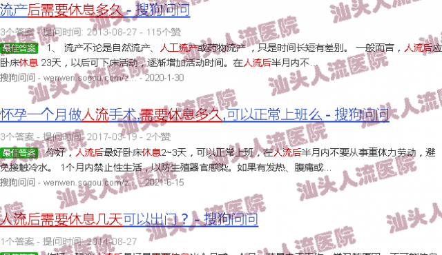汕头人流后需要休息多久