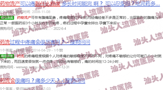 汕头药流会痛到什么地步