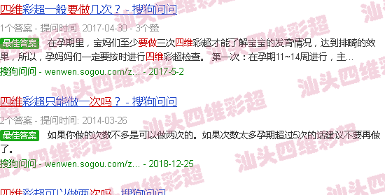 汕头四维要做2次吗