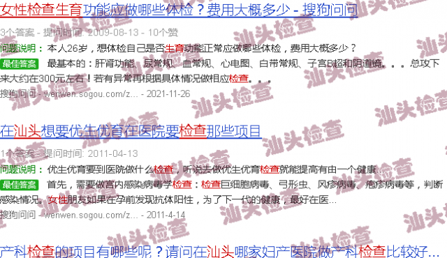 汕头女性生育检查