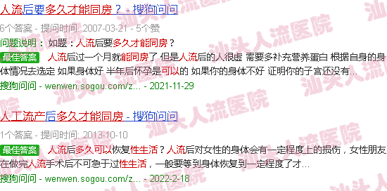 汕头人流多久后可以同房