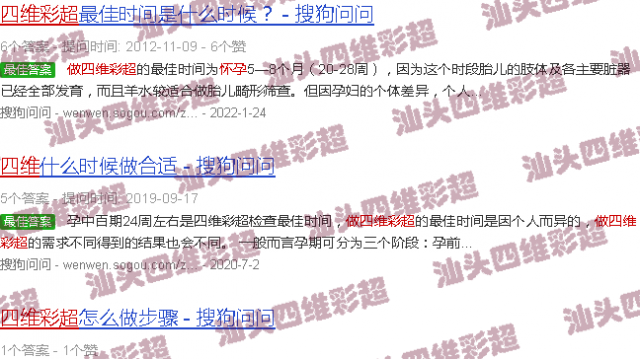 汕头怀孕多少周能做四维彩超
