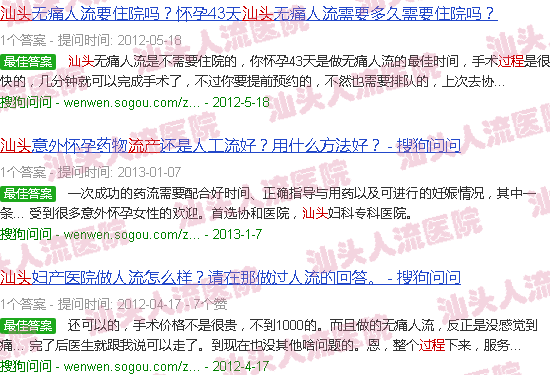 汕头流产过程