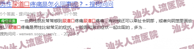 汕头尿道口流脓怎么办