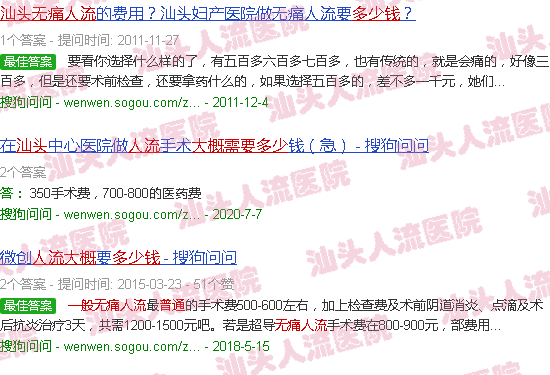 汕头*人流一般要花多少钱