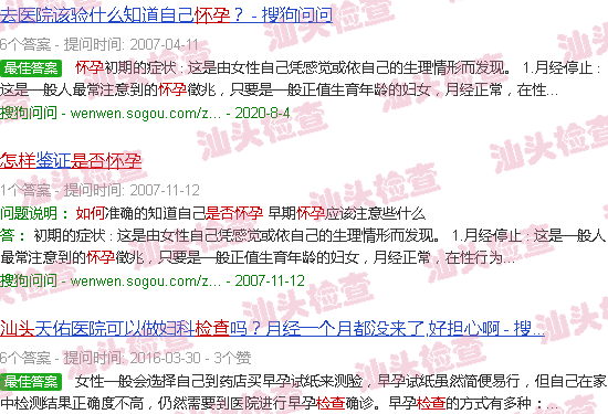 汕头怎么检查有没有怀孕