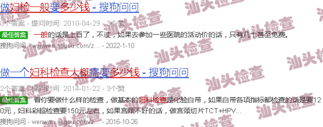汕头一般妇科检查多少钱