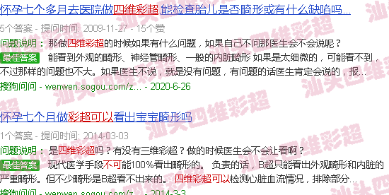 汕头四维彩超可以排畸吗