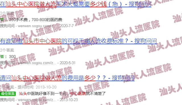 汕头中心医院做流产多少钱