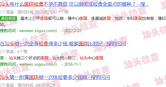 汕头医院检查