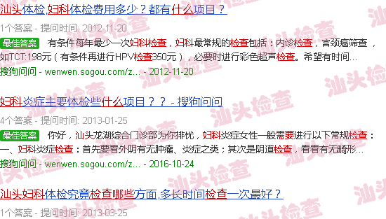 汕头妇科都需要检查什么