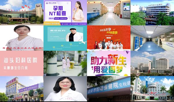 汕头医院哪个不孕不育好的 - 汕头医院哪个不孕不育好