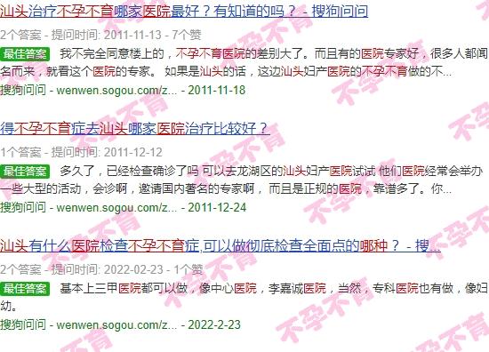 汕头医院哪个不孕不育好的 - 汕头医院哪个不孕不育好