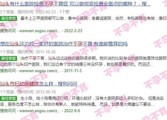 汕头妇幼保健院看不孕科怎么样 - 汕头妇幼保健院看不孕