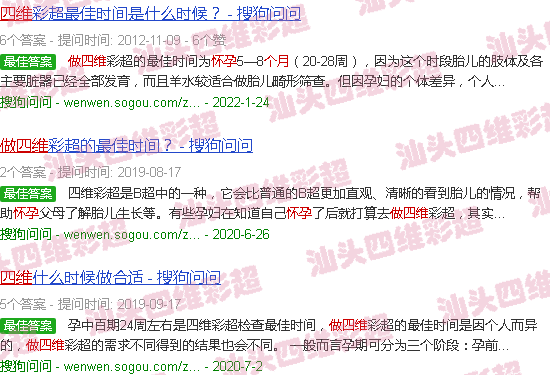 汕头怀孕做四维几个月做