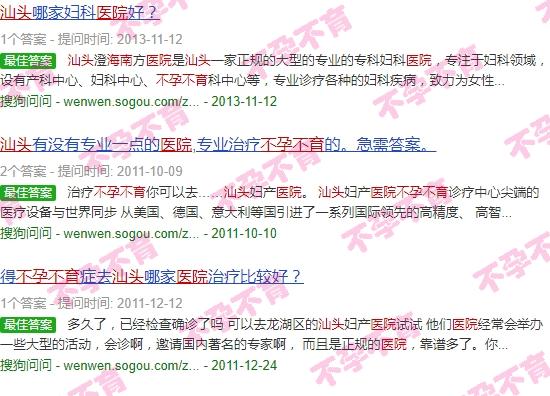 汕头不孕不育*医院*好 - 汕头海南不孕不育医院