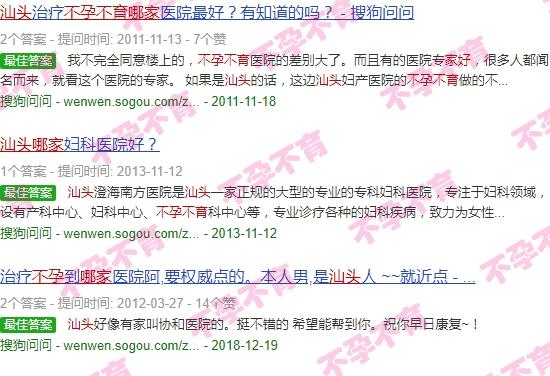 汕头*好的不孕不育 - 汕头不孕不育*哪家好