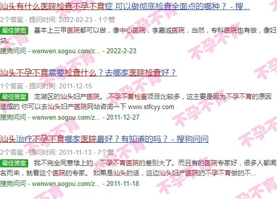 汕头市检查不孕不育有哪些医院好 - 汕头市检查不孕不育有哪些医院