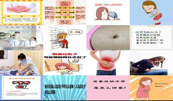 月子里产妇肚子疼怎么办 - 汕头月子期间肚子疼是怎么回事