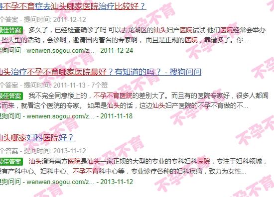 汕头不孕不育哪家医院医得*好 - 汕头那家不孕不育医院比较好