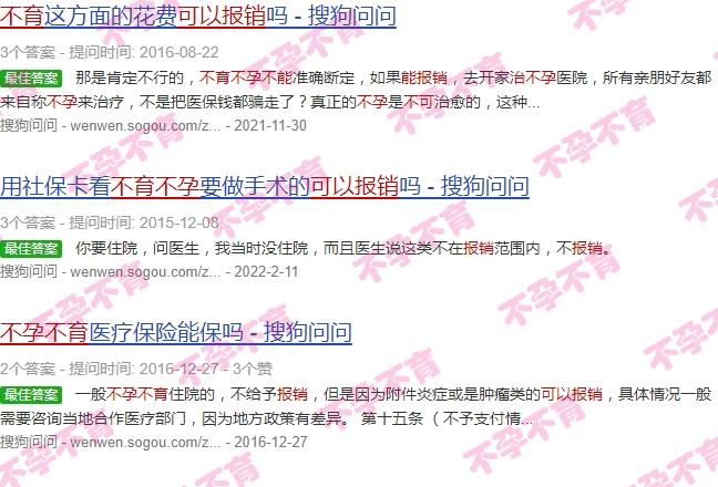 汕头看不孕不育能报销吗医保 - 汕头看不孕不育能报销吗