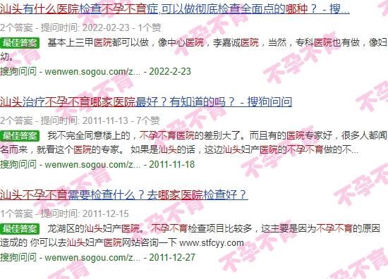 汕头潮南看不育不孕哪个医院好些 - 汕头潮南看不育不孕哪个医院好