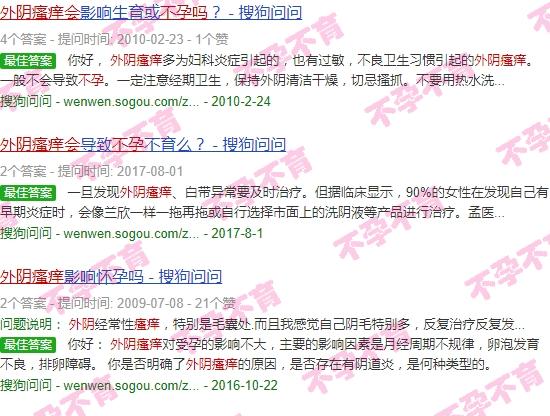 下面外头痒 - 汕头外阴瘙痒会不孕吗