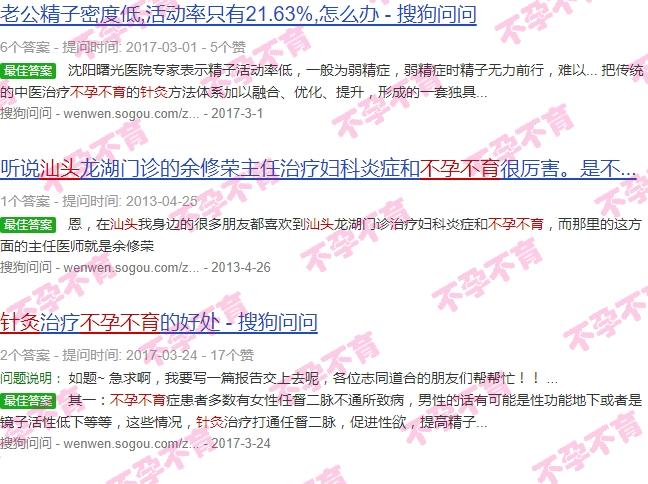 汕头看不孕不育的中医 - 汕头不孕不育针灸经历