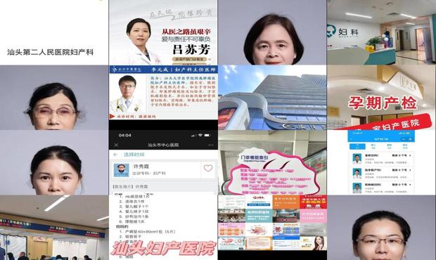汕头免费妇产科在线咨询
