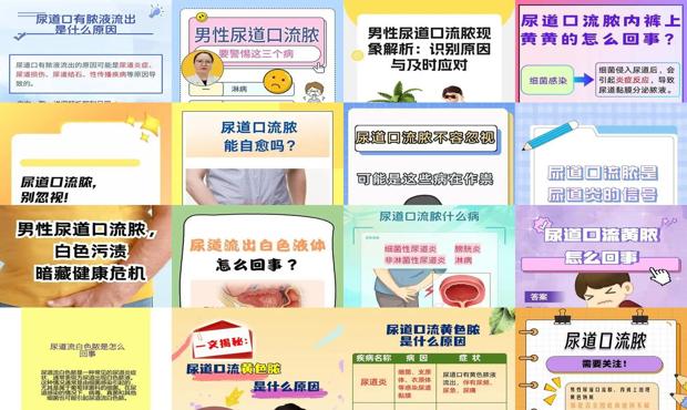 汕头尿道口流脓怎么回事