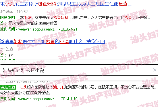 汕头妇产科检查小说