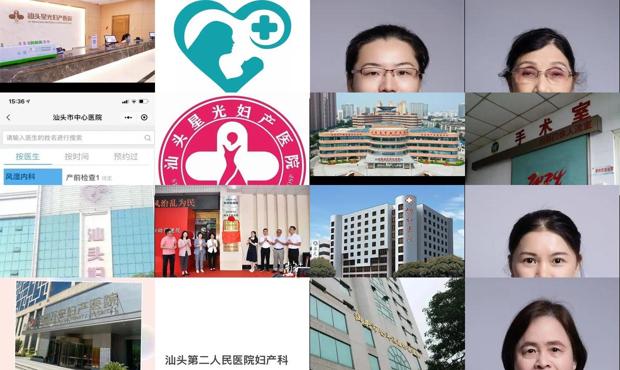 汕头那个妇产科医院