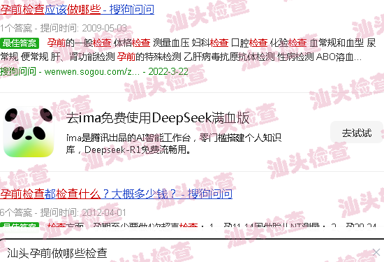 汕头孕前做哪些检查