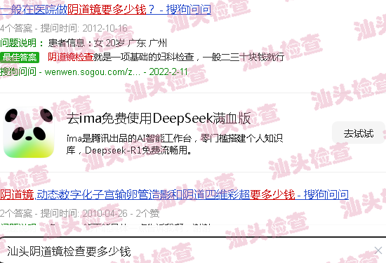 汕头阴道镜检查要多少钱