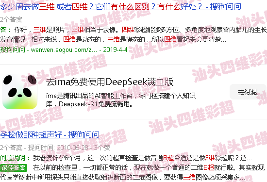 汕头孕妇b超三维和四维有什么不同