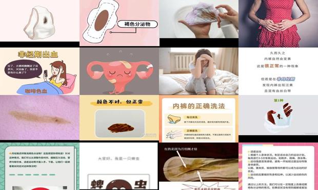 汕头不来例假却一直流咖啡色分泌物
