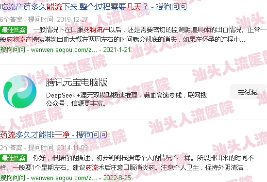 汕头药流几天能流干净