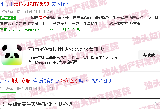 汕头潮南民生医院妇产科在线咨询