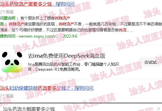汕头药流大概需要多少钱