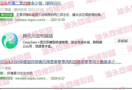 汕头做四维彩超一般价格