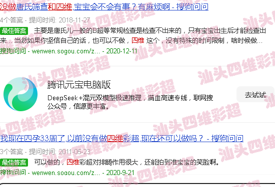 汕头没做三维和四维怎么办