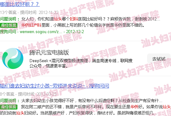 汕头华侨妇产科