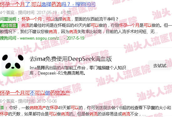 汕头怀孕一个月可以药流
