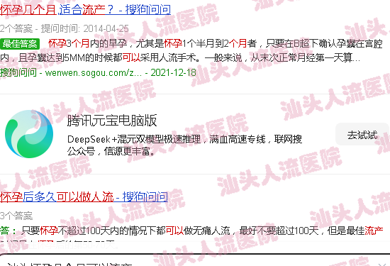 汕头怀孕几个月可以流产