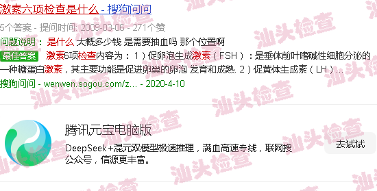 汕头六项激素检查是什么