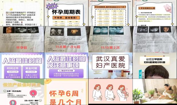 汕头怀孕几个月可以流产